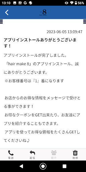 hair make 8　公式アプリ Screenshot 1