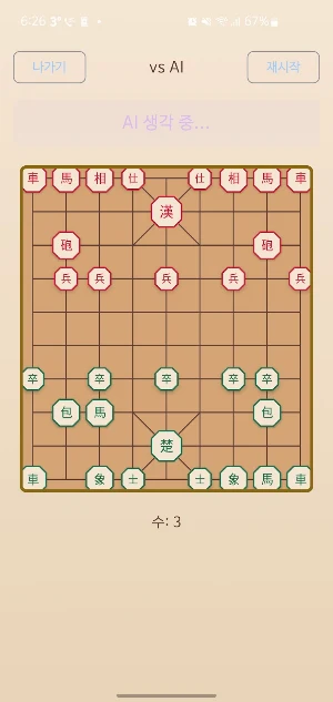 AI Janggi – Korean Chess Game Screenshot 2