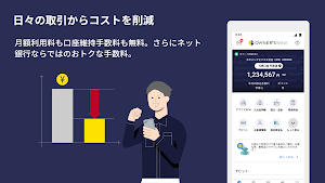 OWNER'S BANK（オーナーズバンク） Screenshot 1