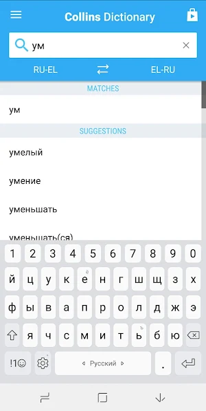 Greek-Russian Dictionary Screenshot 0