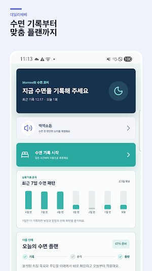 DailyBebe Baby Tracker & Sleep Screenshot 1