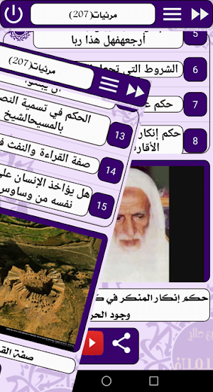فتاوى الأكابر-بن عثيمين Screenshot 3