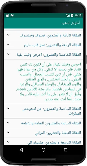 أطواق الذهب في المواعظ والخطب Screenshot 1