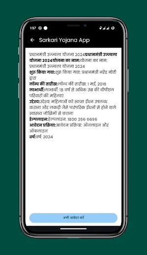 All Sarkari Yojana 2024 2025 Screenshot 2