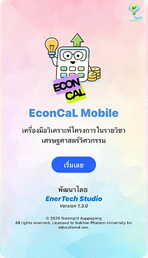 EconCaL Mobile Screenshot 0