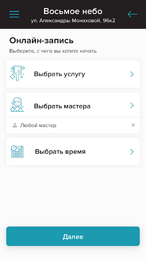 Студия красоты Восьмое небо Screenshot 2