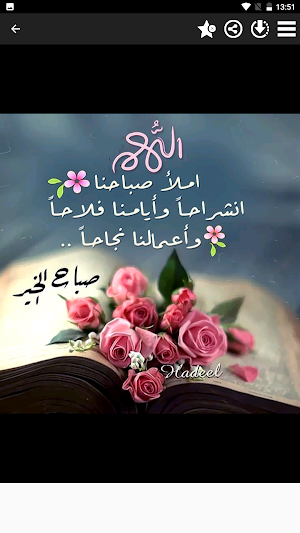 أجمل الصور صباح الخير2022 Screenshot 1