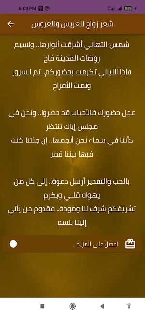 شعر زواج : عبارات تهنئة زواج Screenshot 0