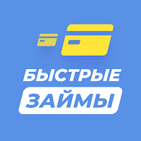 Быстрые займы на карту