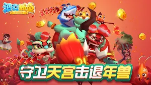 捕魚達人-大型機台打魚完美移植 Screenshot 0