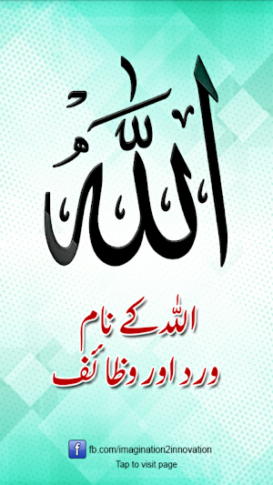 Allah Name’s Wird and Wazaif with Audio, Offline Screenshot 0
