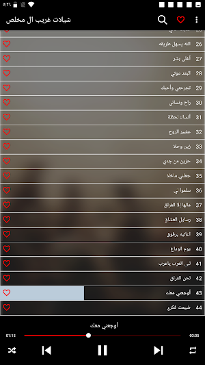 شيلات غريب ال مخلص 2023 Screenshot 0