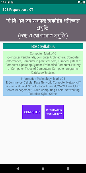 BCS ICT : বিসিএস - আইসিটি Screenshot 0