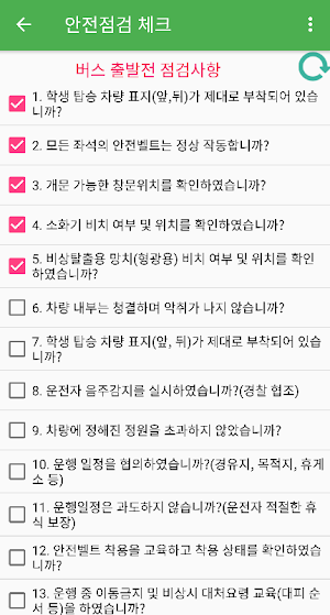 체험학습 안전점검 카드 Screenshot 1