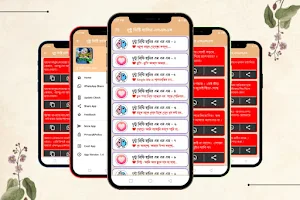 দুষ্টু মিষ্টি হাসির SMS Screenshot 0