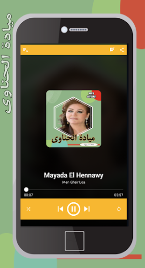 ميادة الحناوي بدون نت Screenshot 1