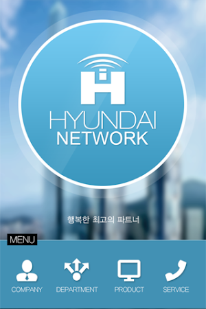 현대네트워크 Screenshot 0