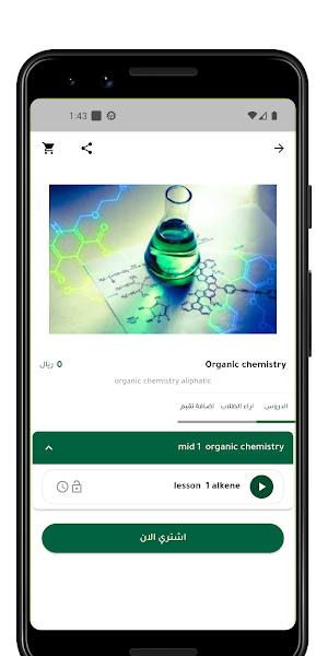 Khairallah Academy Screenshot 2