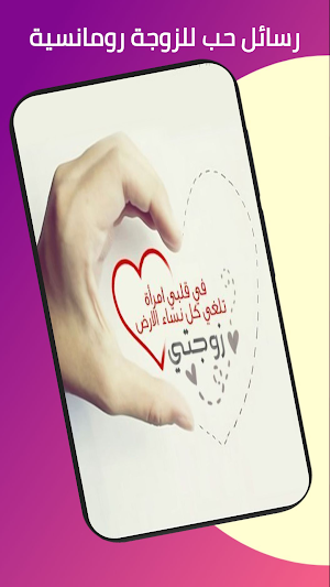 رسائل حب للزوجة Screenshot 2
