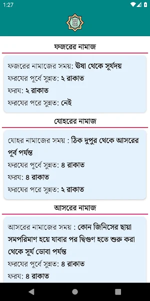 Namaz Shikkah - Bangla Screenshot 1