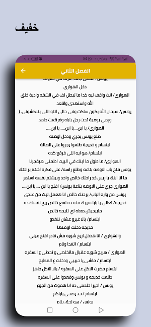رواية وتدور الايام كاملة Screenshot 1
