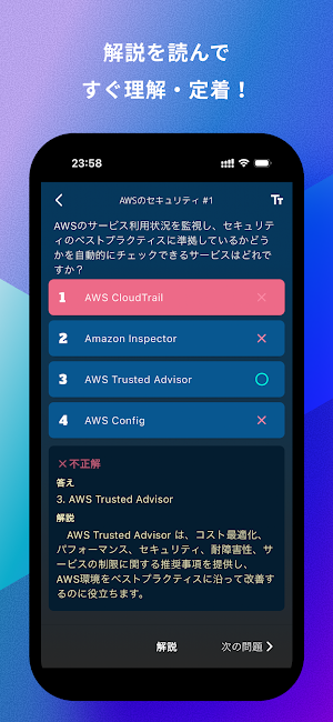 AWS クラウドプラクティショナー 問題集 Lite版 Screenshot 3
