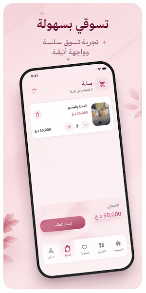 بوتيك سمسمة Screenshot 3