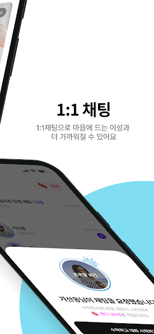 러브캐처 Screenshot 2