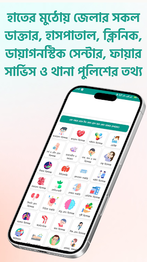 Amar Jashore: Jessore City App Screenshot 1