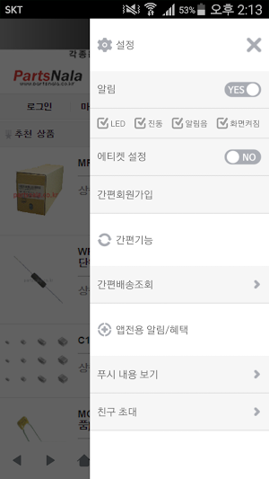 파츠나라 - partsnala Screenshot 1