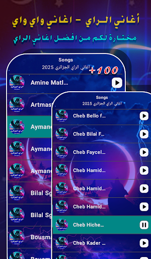 الراي الجزائري | 2025 بدون نت Screenshot 3