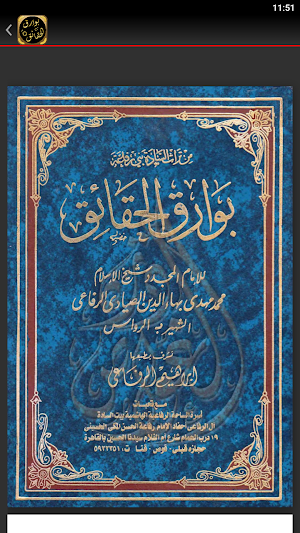 كتاب بوارق الحقائق Screenshot 1