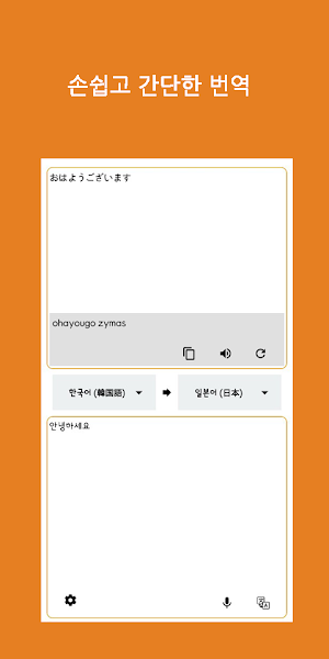 Speak Translator (Korean - Japanese) Screenshot 0