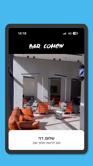 Bar Cohen | בר כהן Screenshot 3