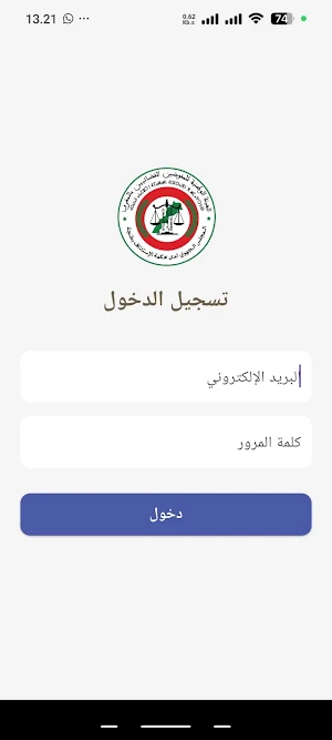 المفوضون القضائيون بطنجة Screenshot 1