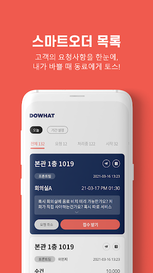 두왓(임대업장용) Screenshot 3