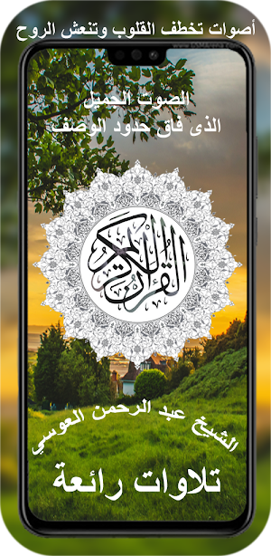 عبد الرحمن العوسي القران كامل Screenshot 0