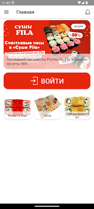 СушиFila | Новокузнецк Screenshot 0
