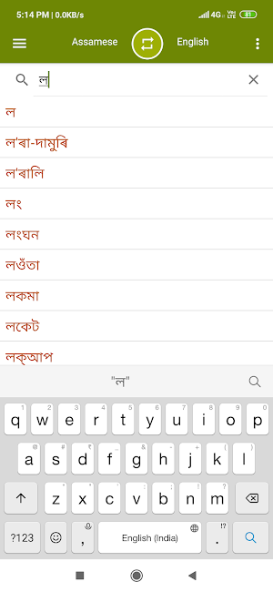 Assamese To English Dictionary Screenshot 1
