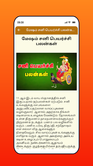 சனிப்பெயர்ச்சி பலன்கள் 2024 Screenshot 2