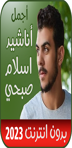 Islam Sobhi_songs 2024 Screenshot 1