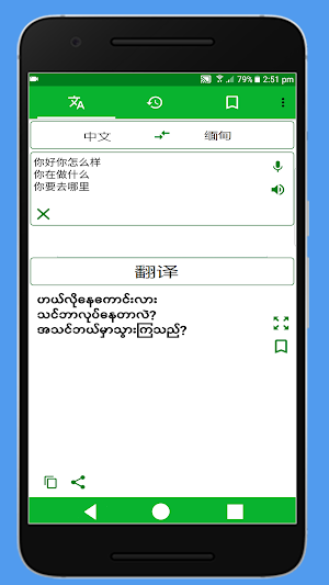 Chinese Language For Myanmar Screenshot 1