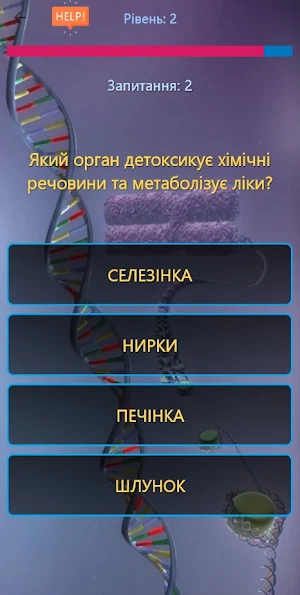 Анатомія Вікторина Українською Screenshot 3