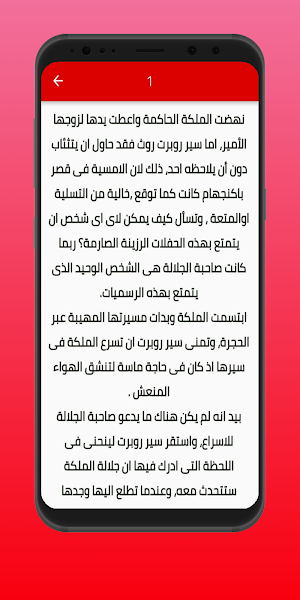 كبرياء ورغبة - رواية رومانسية Screenshot 3