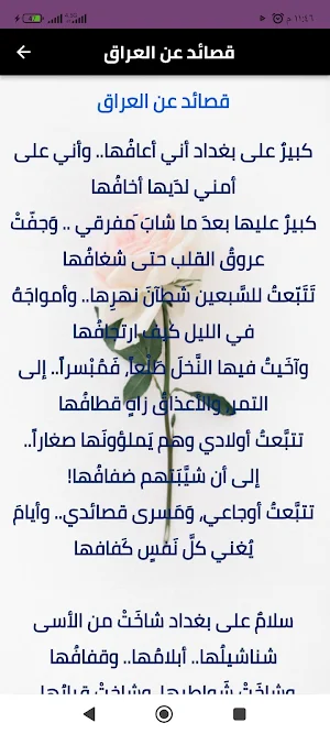 قصائد عن العراق Screenshot 0