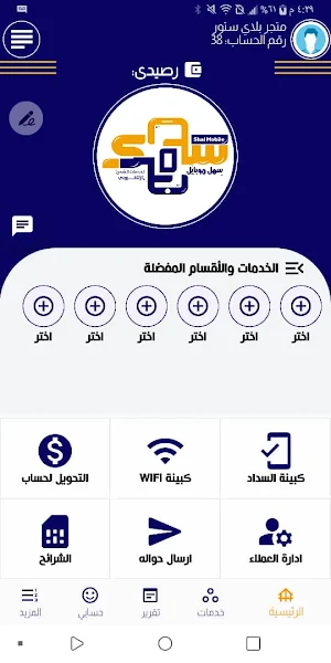 سهل موبايل Screenshot 0