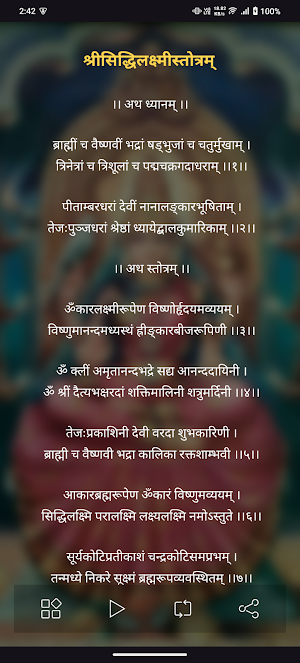 Siddhi Lakshmi Stotram Screenshot 1