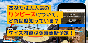 海賊王検定　暇つぶしアニメ漫画ゲームアプリクイズ Screenshot 3