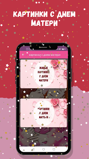 картинки с днем матери Screenshot 0