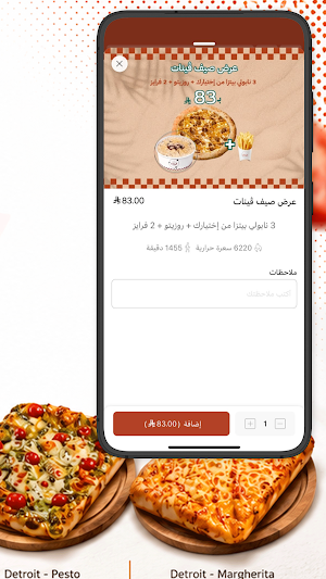 ڤينات بيتزا | Veenat Pizza Screenshot 3